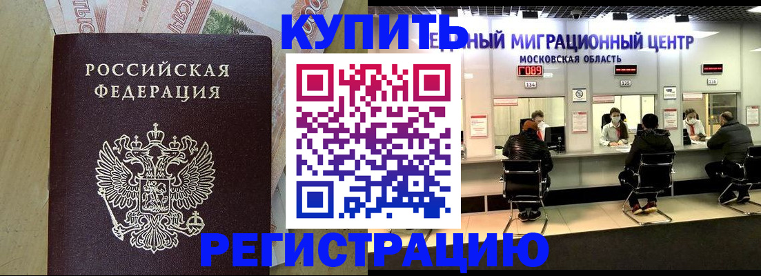 временная регистрация адрес в Воскресенске