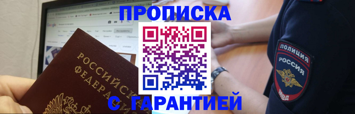 временная регистрация для школы в Воскресенске