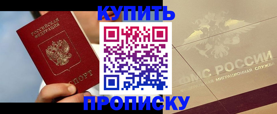 временная прописка в Воскресенске