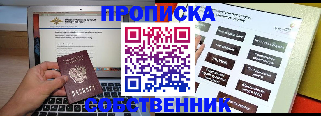 временная регистрация законно в Воскресенске