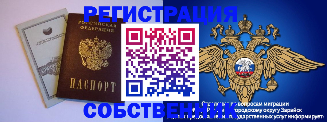 прописка в Воскресенске